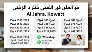 تواصل معنا لشراء سكراب الجهراء بأفضل الأسعار