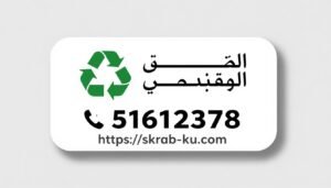 شعار شركة شراء سكراب مع معلومات الاتصال