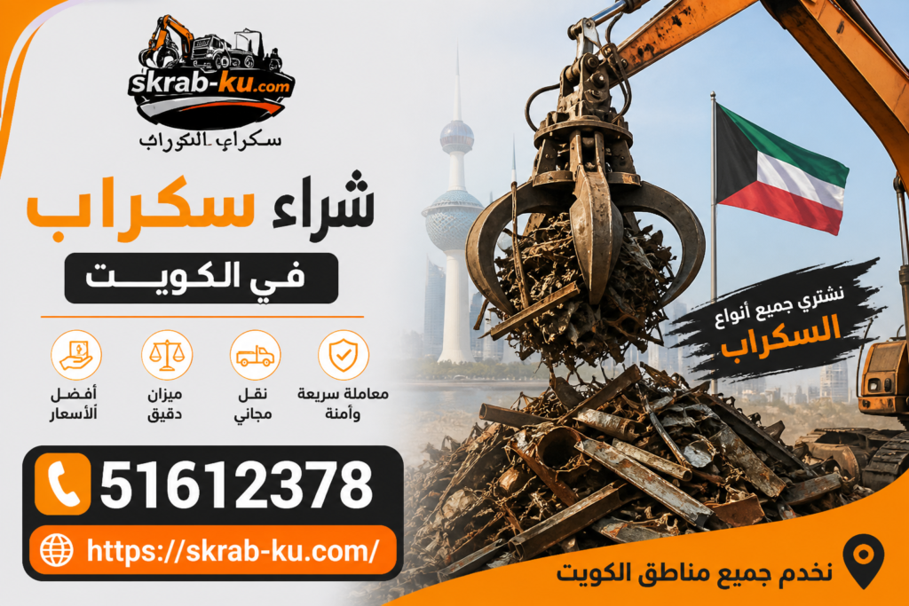 شراء اسكراب بالكويت