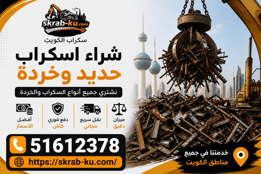شراء اسكراب حديد وخردة