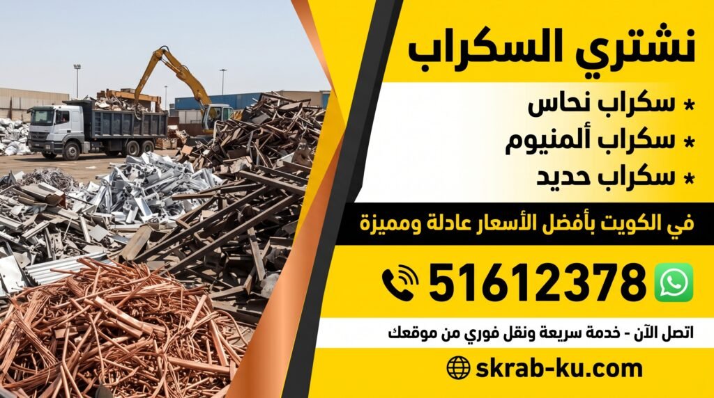 سكراب